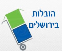 שירותי הובלה