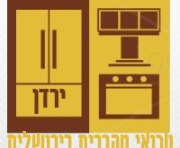 ירדן מקררים