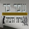 הדברה, לוכד חולדות  – עופר בר