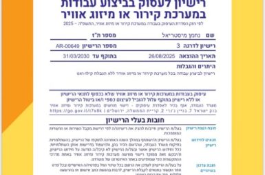 תעודת הסמכה כרישים במיזוג