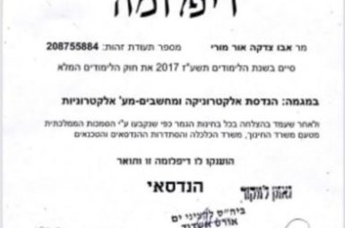 תעודת הסמכה אור